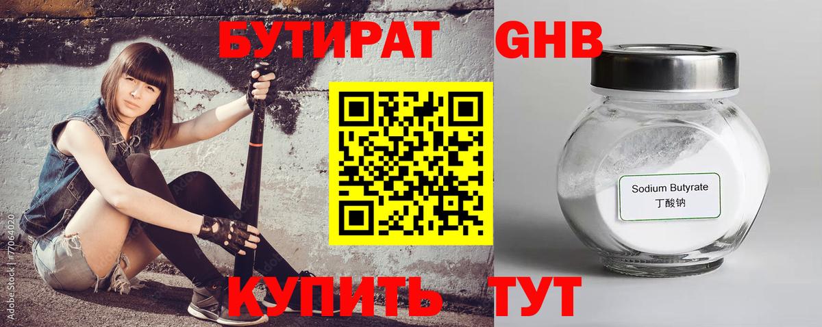 Кубинка  Бутират вода  Вход с VPN 