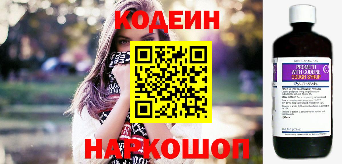 Codein Purple Drank  Вход с VPN  Кубинка 