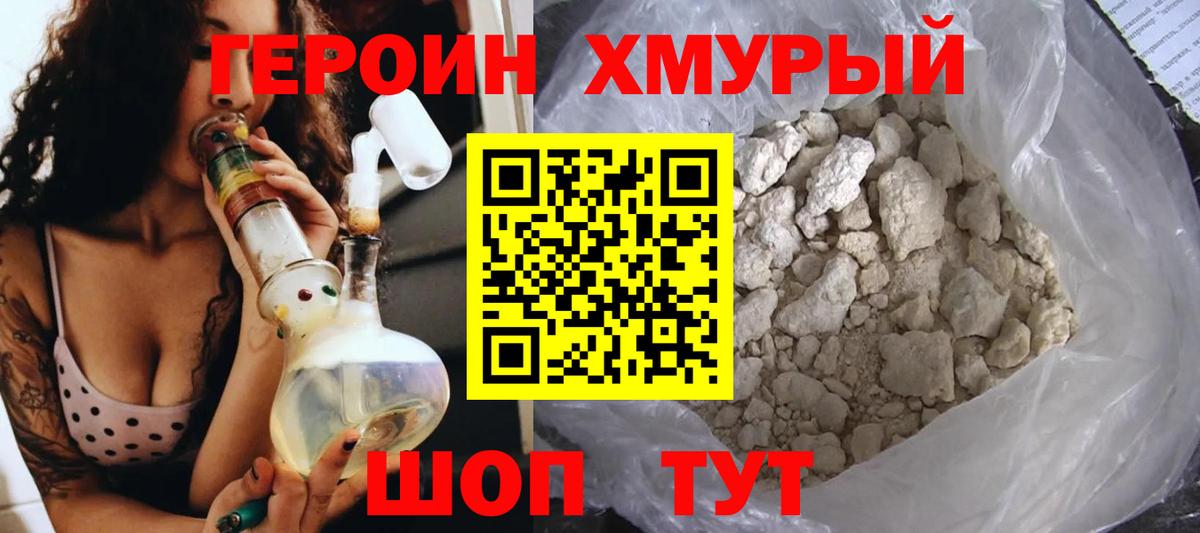Героин  Вход с VPN  Кубинка  Героин белый 