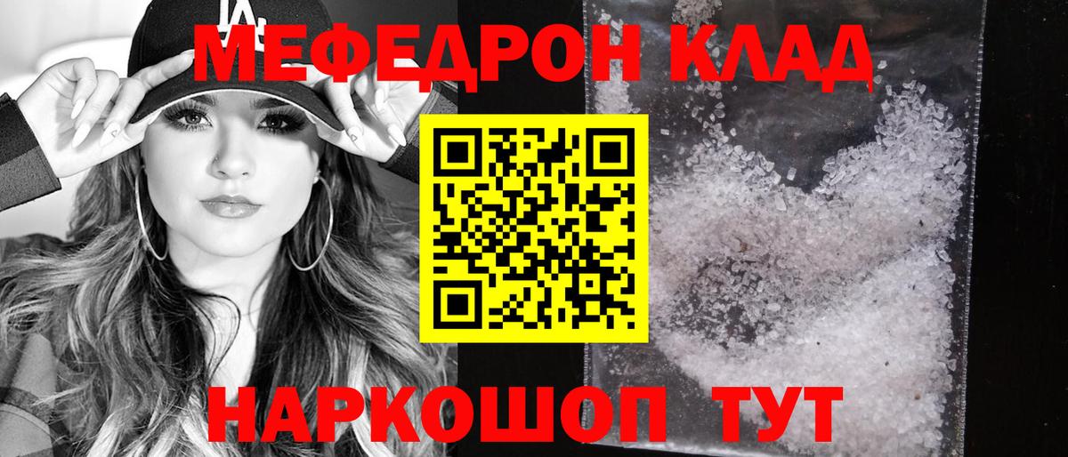 МЯУ-МЯУ mephedrone  МЯУ-МЯУ мяу мяу  что такое наркотик  МЕФ  Вход с VPN  Кубинка 