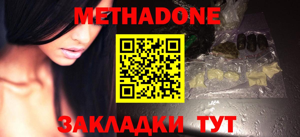 Кубинка  МЕТАДОН белоснежный  Вход с VPN 