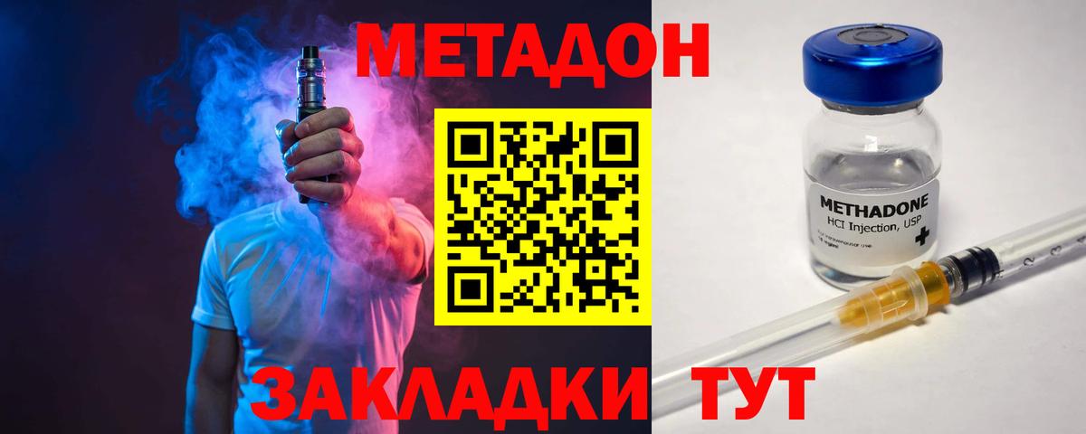 Метадон кристалл Кубинка